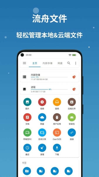 流舟文件app v1.8.9.0 安卓版 0