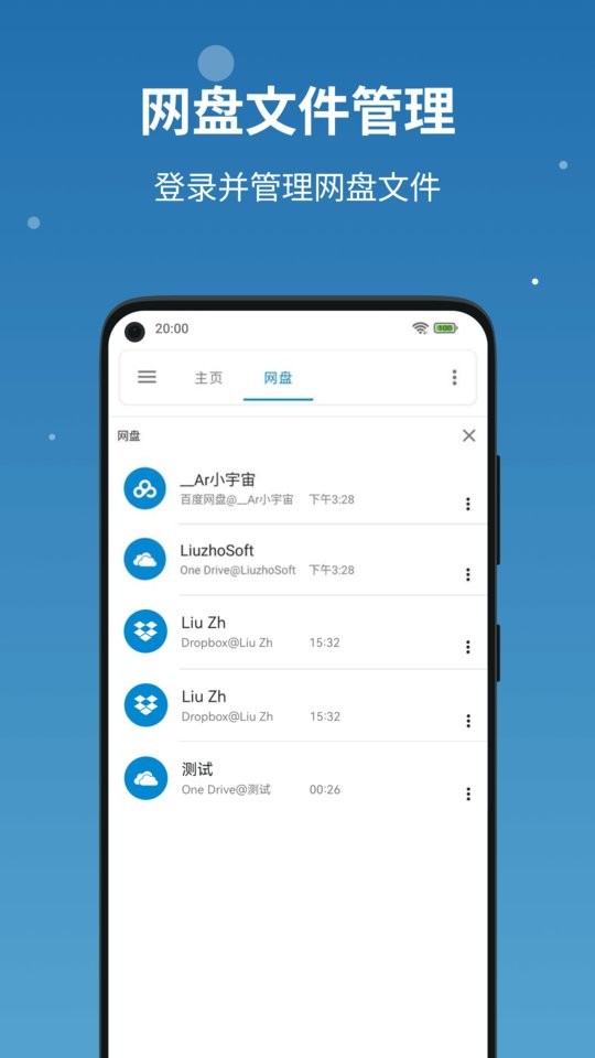流舟文件app v1.8.9.0 安卓版 3