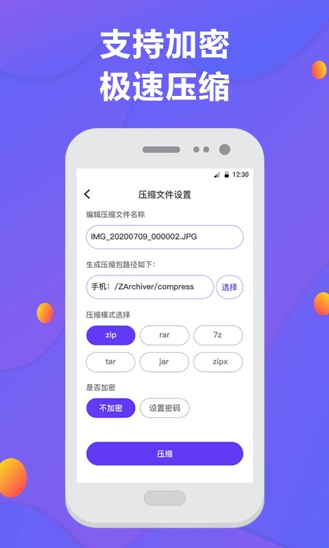 解压缩app v6.3.33 安卓版 1