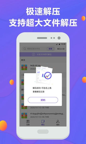 解压缩app 解压缩软件官方下载