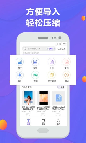 解压缩app v6.3.33 安卓版 3