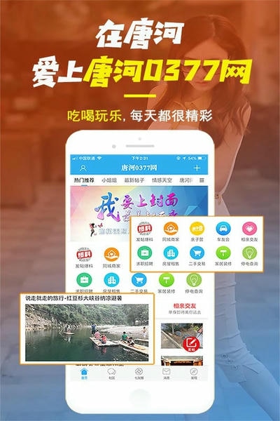唐河0377网最新版 唐河0377网官方版