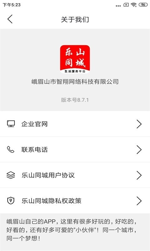 乐山同城手机版 v9.9.1 安卓版 0