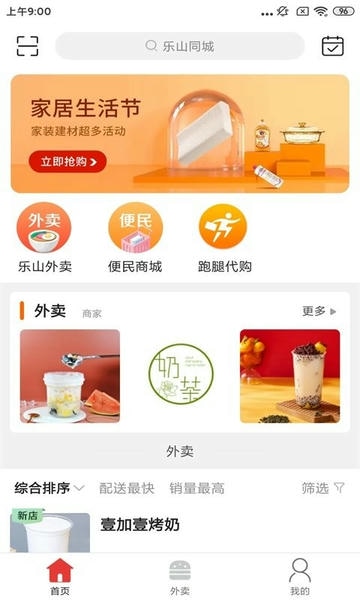 乐山同城手机版 乐山同城网官方版