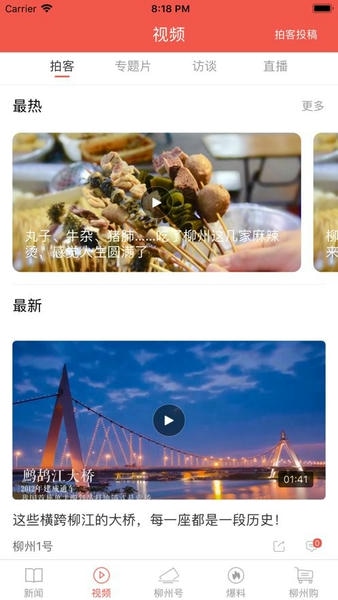 柳州1号app v5.3.4 安卓版 2