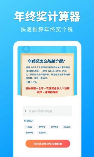 个税计算管家最新版 v1.31809.8 安卓版 0