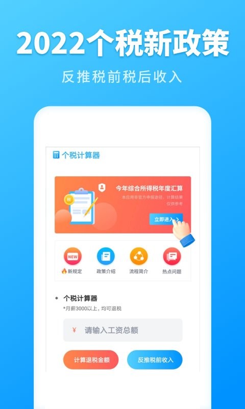 个税计算管家最新版 个税计算管家软件下载