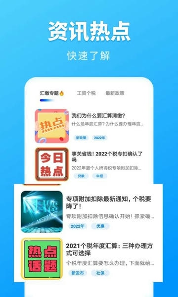 个税计算管家最新版 v1.31809.8 安卓版 1