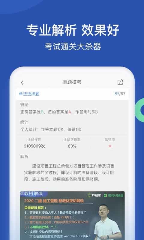 工程万题库手机版 工程万题库软件下载