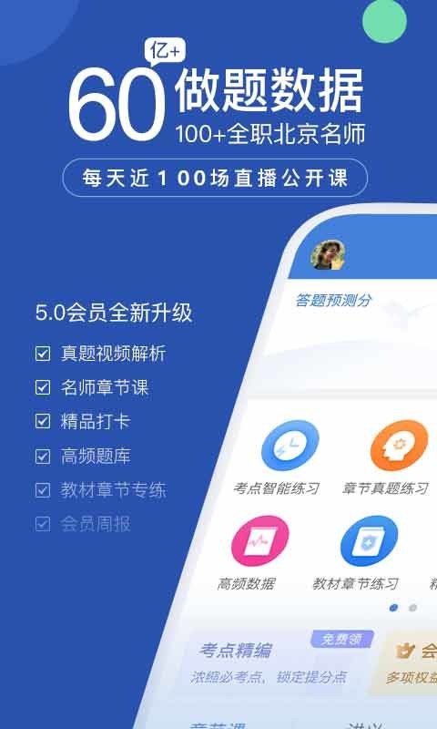 工程万题库手机版 v5.8.6.0-release 安卓版 0