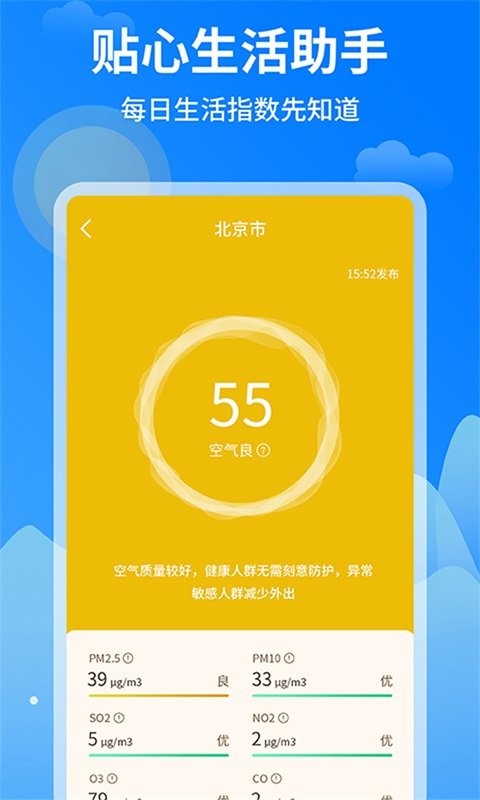 今日天气王最新版 v1.0.9 安卓版 4