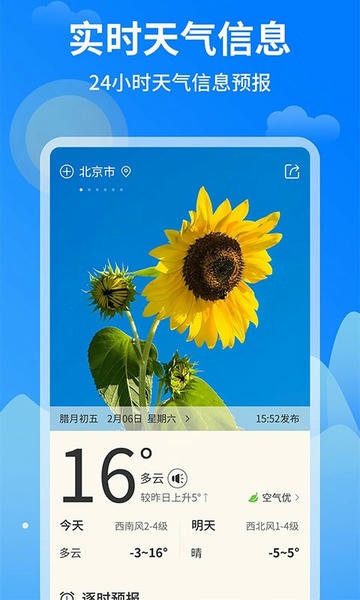 今日天气王最新版 v1.0.9 安卓版 3