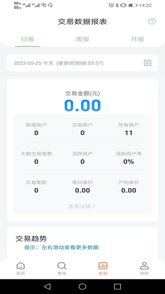 乐刷联合收单手机版 v1.5.8008(002) 安卓版 0