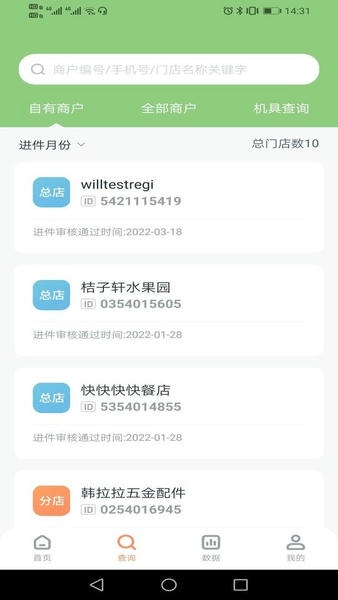 乐刷联合收单手机版 乐刷联合收单系统