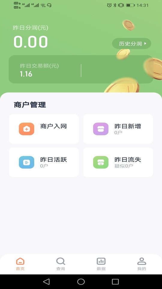 乐刷联合收单手机版 v1.5.8008(002) 安卓版 1