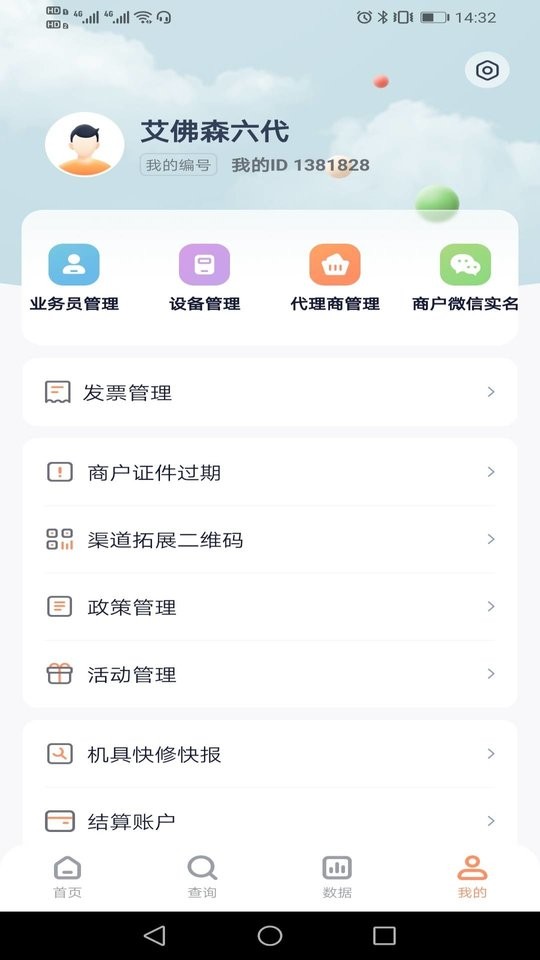 乐刷联合收单手机版 v1.5.8008(002) 安卓版 2