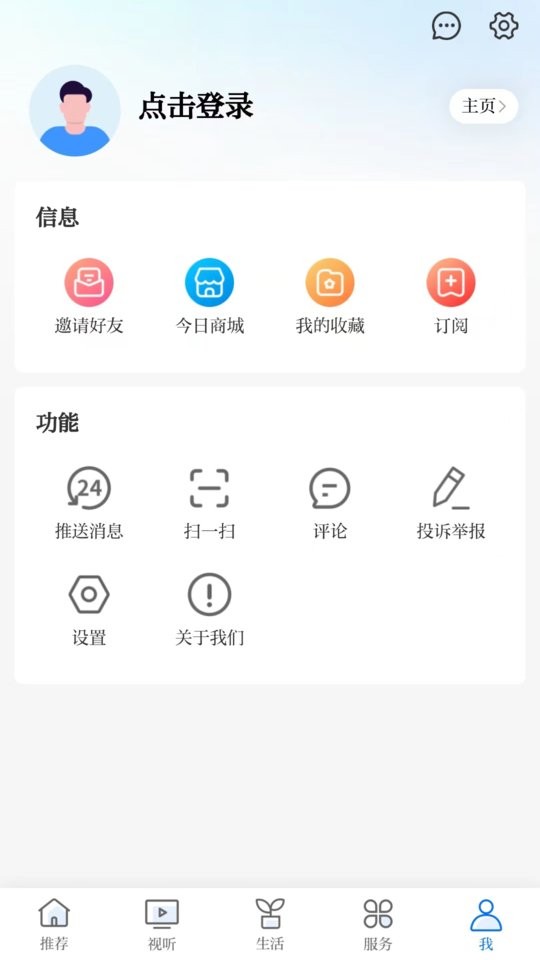 今日芜湖新闻大江看看 v5.0.8 安卓版 2