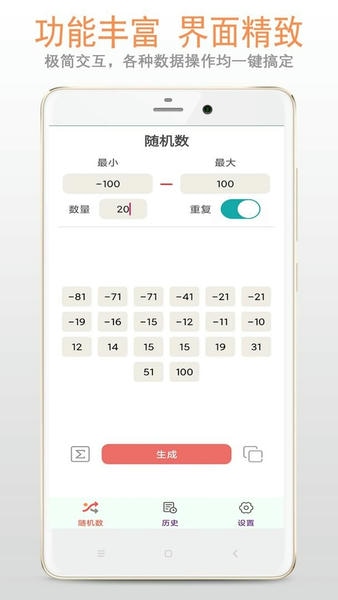 随机数最新版 随机数官方版