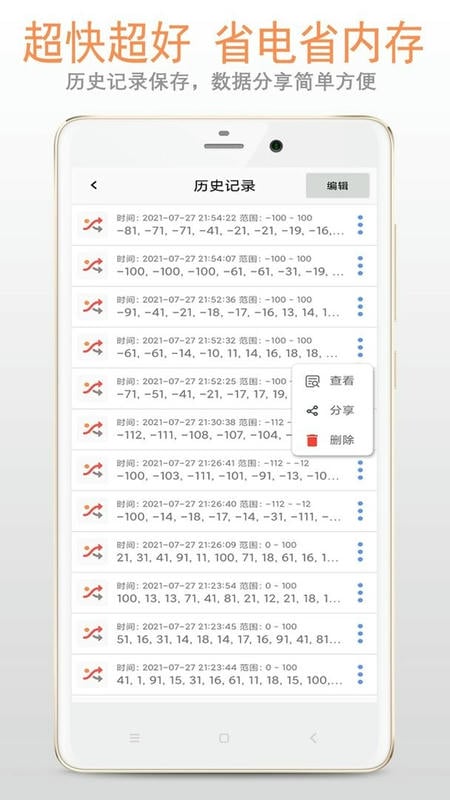 随机数生成助手最新版 v5.2.0 安卓版 0