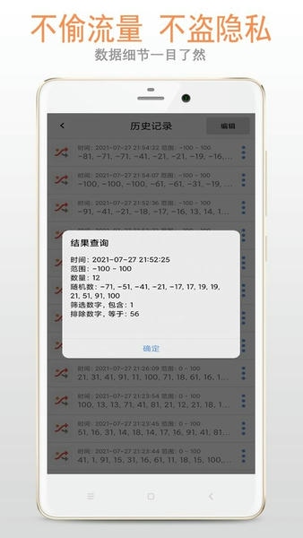 随机数生成助手最新版 v5.2.0 安卓版 2