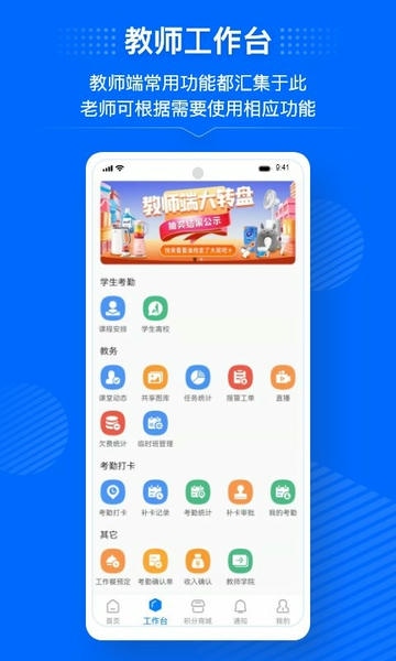今托管教师版 v2.67.2 安卓版 0