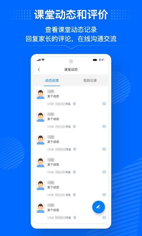 今托管教师版 今托管教师端app下载