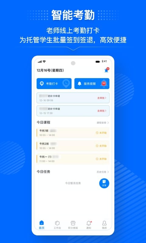 今托管教师版 v2.67.2 安卓版 3
