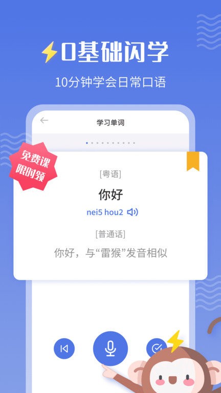 雷猴粤语学习app v1.2.7 安卓版 2