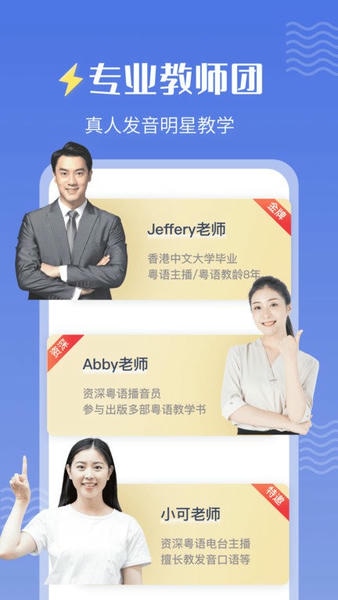 雷猴粤语学习app 雷猴粤语学习软件