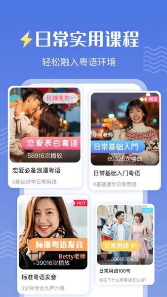 雷猴粤语学习app v1.2.7 安卓版 0