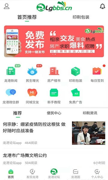 龙港论坛app v6.5.5 安卓版 2