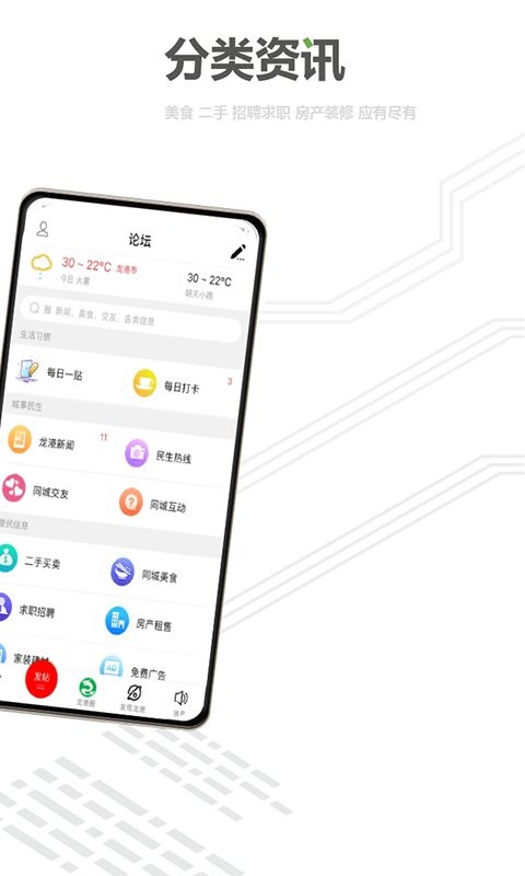 龙港论坛app v6.5.5 安卓版 1