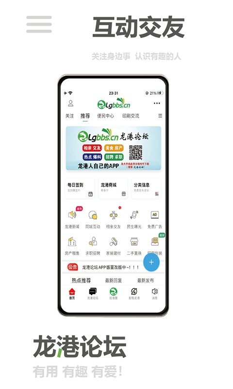 龙港论坛app 龙港论坛手机版下载