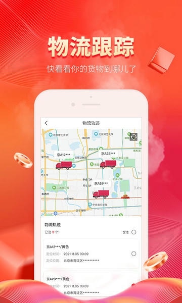 冷链多多软件 v1.5.1 安卓版 0