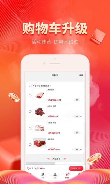 冷链多多软件 v1.5.1 安卓版 1