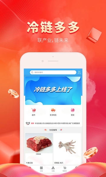 冷链多多软件 冷链多多app