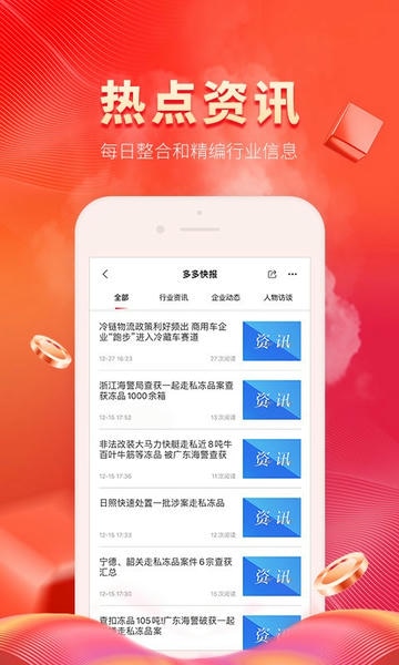 冷链多多软件 v1.5.1 安卓版 2