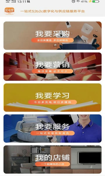 家电客官方版 家电客app下载
