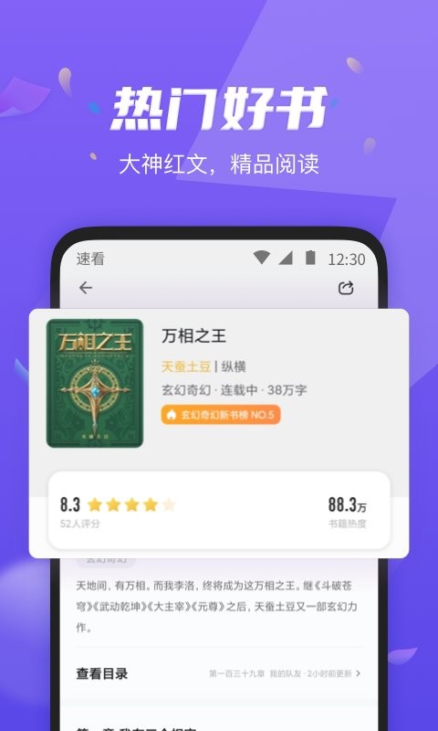 速看免费小说软件 v8.0.2 安卓官方版 0