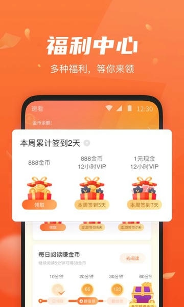 速看免费小说软件 v8.0.2 安卓官方版 1