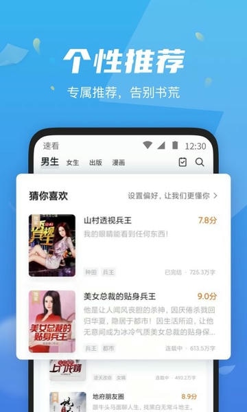 速看免费小说软件 v8.0.2 安卓官方版 2
