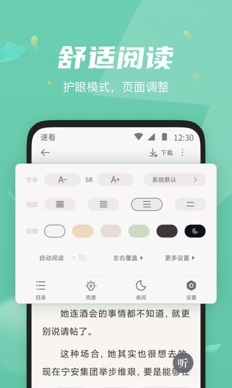 速看免费小说官方版