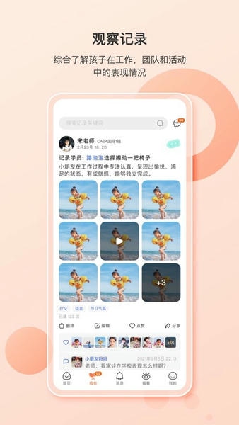 蒙氏家园客户端 v3.14.0 安卓版 0