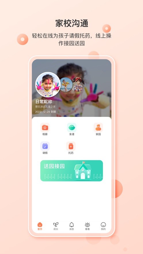 蒙氏家园客户端 v3.14.0 安卓版 1