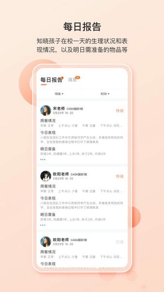 蒙氏家园客户端 v3.14.0 安卓版 3