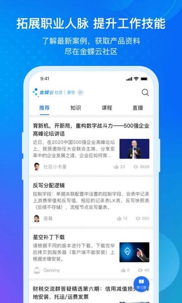 金蝶云app v3.1.8 安卓版 1