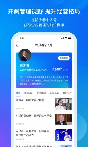 金蝶云app v3.1.8 安卓版 2