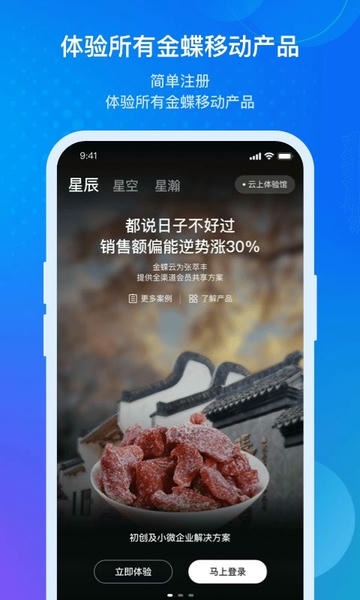 金蝶云app v3.1.8 安卓版 3