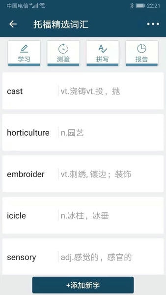 速词最新版 速词官方版