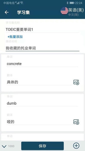 速词官方版 v1.4.1 安卓版 0